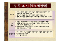 국제관광전략론 - 저가항공의 성공 사례[사우스 웨스트 항공사]-8