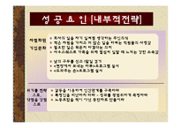 국제관광전략론 - 저가항공의 성공 사례[사우스 웨스트 항공사]-9