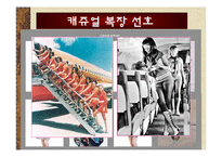 국제관광전략론 - 저가항공의 성공 사례[사우스 웨스트 항공사]-10