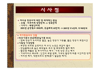 국제관광전략론 - 저가항공의 성공 사례[사우스 웨스트 항공사]-11