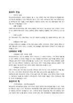 [경영전략] 마이클포터 산업구조 분석을 이용한 커피 시장 분석-2