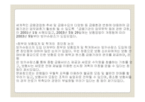 [보험] 우리나라의 방카슈랑스 도입배경-2