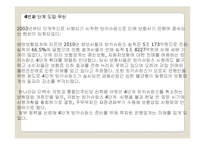 [보험] 우리나라의 방카슈랑스 도입배경-5