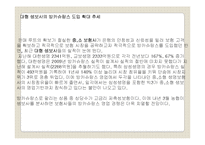 [보험] 우리나라의 방카슈랑스 도입배경-7