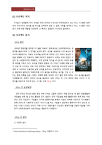 경영정보 시스템 - 국내 기업에서 사용하고 있는 기업형 Blog 에 대해 내부 프로세스를 분석하고 비교하여 Blog 의 성공여부와 실효성에 대해-3
