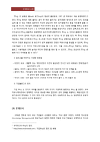 경영정보 시스템 - 국내 기업에서 사용하고 있는 기업형 Blog 에 대해 내부 프로세스를 분석하고 비교하여 Blog 의 성공여부와 실효성에 대해-4