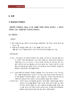 경영정보 시스템 - 국내 기업에서 사용하고 있는 기업형 Blog 에 대해 내부 프로세스를 분석하고 비교하여 Blog 의 성공여부와 실효성에 대해-6