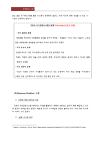 경영정보 시스템 - 국내 기업에서 사용하고 있는 기업형 Blog 에 대해 내부 프로세스를 분석하고 비교하여 Blog 의 성공여부와 실효성에 대해-10