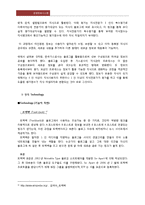 경영정보 시스템 - 국내 기업에서 사용하고 있는 기업형 Blog 에 대해 내부 프로세스를 분석하고 비교하여 Blog 의 성공여부와 실효성에 대해-17