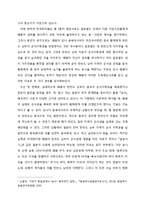 [정경학부] 5세기 고대 한일관계의 쟁점 - `송서` 왜국전의 ‘왜5왕’의 제군사호에 대하여-2