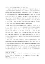 [정경학부] 5세기 고대 한일관계의 쟁점 - `송서` 왜국전의 ‘왜5왕’의 제군사호에 대하여-3