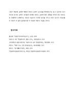 [정경학부] 5세기 고대 한일관계의 쟁점 - `송서` 왜국전의 ‘왜5왕’의 제군사호에 대하여-4