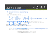 [경영,경제] cesco[세스코] 기업분석-5