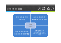 [경영,경제] cesco[세스코] 기업분석-6