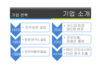 [경영,경제] cesco[세스코] 기업분석-7