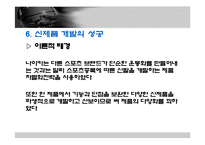 국외기업이 국내에서 성공한 사례 - 나이키에 대한 분석-9