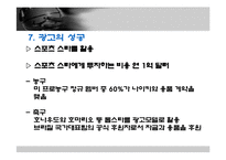 국외기업이 국내에서 성공한 사례 - 나이키에 대한 분석-11