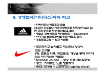 국외기업이 국내에서 성공한 사례 - 나이키에 대한 분석-15