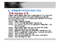국외기업이 국내에서 성공한 사례 - 나이키에 대한 분석-16