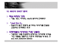국외기업이 국내에서 성공한 사례 - 나이키에 대한 분석-17