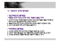 국외기업이 국내에서 성공한 사례 - 나이키에 대한 분석-18