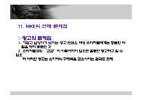 국외기업이 국내에서 성공한 사례 - 나이키에 대한 분석-19