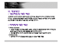 국외기업이 국내에서 성공한 사례 - 나이키에 대한 분석-20