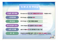 기업경영 성공 사례 - 사우스웨스트 항공 분석[Southwest Airlines]-8