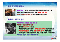 기업경영 성공 사례 - 사우스웨스트 항공 분석[Southwest Airlines]-14