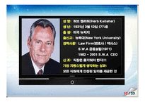 기업경영 성공 사례 - 사우스웨스트 항공 분석[Southwest Airlines]-18