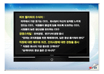 기업경영 성공 사례 - 사우스웨스트 항공 분석[Southwest Airlines]-19