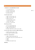 [경제성공학] 향후 중국의 경제 전망, 그것이 우리에 미치는 영향과 중국진출시 자금조달 방법-2