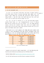 [경제성공학] 향후 중국의 경제 전망, 그것이 우리에 미치는 영향과 중국진출시 자금조달 방법-3