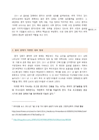 [경제성공학] 향후 중국의 경제 전망, 그것이 우리에 미치는 영향과 중국진출시 자금조달 방법-4
