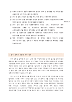 [경제성공학] 향후 중국의 경제 전망, 그것이 우리에 미치는 영향과 중국진출시 자금조달 방법-5