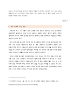 [경제성공학] 향후 중국의 경제 전망, 그것이 우리에 미치는 영향과 중국진출시 자금조달 방법-6