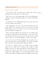 [경제성공학] 향후 중국의 경제 전망, 그것이 우리에 미치는 영향과 중국진출시 자금조달 방법-9