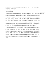[경제성공학] 향후 중국의 경제 전망, 그것이 우리에 미치는 영향과 중국진출시 자금조달 방법-14