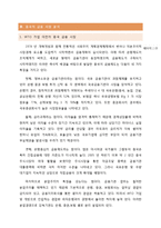 [경제성공학] 향후 중국의 경제 전망, 그것이 우리에 미치는 영향과 중국진출시 자금조달 방법-15