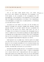 [경제성공학] 향후 중국의 경제 전망, 그것이 우리에 미치는 영향과 중국진출시 자금조달 방법-16