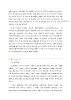 [경제성공학] 향후 중국의 경제 전망, 그것이 우리에 미치는 영향과 중국진출시 자금조달 방법-17