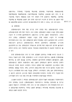 [경제성공학] 향후 중국의 경제 전망, 그것이 우리에 미치는 영향과 중국진출시 자금조달 방법-18