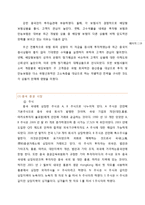 [경제성공학] 향후 중국의 경제 전망, 그것이 우리에 미치는 영향과 중국진출시 자금조달 방법-19