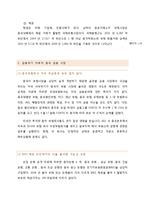 [경제성공학] 향후 중국의 경제 전망, 그것이 우리에 미치는 영향과 중국진출시 자금조달 방법-20