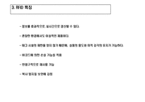 [물류유통] 독일 메트로사의 RFID 적용 성공사례-5
