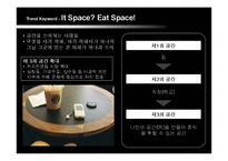 소비자 행동론 [소비 트렌드] - 베이커리 카페-17