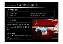 소비자 행동론 [소비 트렌드] - 베이커리 카페-19