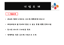 [경영,경제] CJ그룹의 윤리경영과 비윤리 경영에 대해서-3