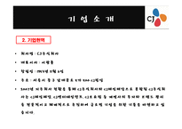 [경영,경제] CJ그룹의 윤리경영과 비윤리 경영에 대해서-4