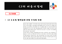 [경영,경제] CJ그룹의 윤리경영과 비윤리 경영에 대해서-15